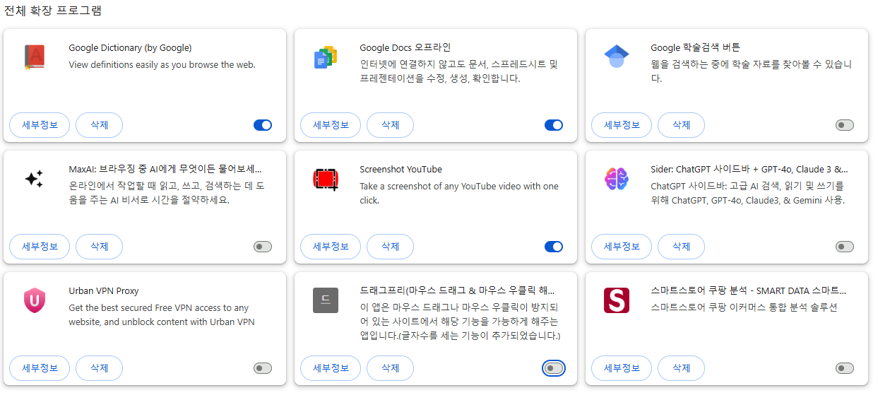 크롬 확장 프로그램 - 추천 모음
