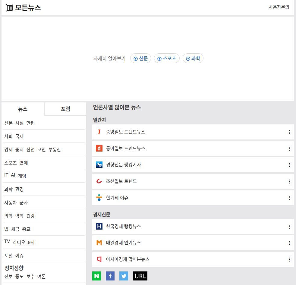 국내 뉴스모음 웹사이트