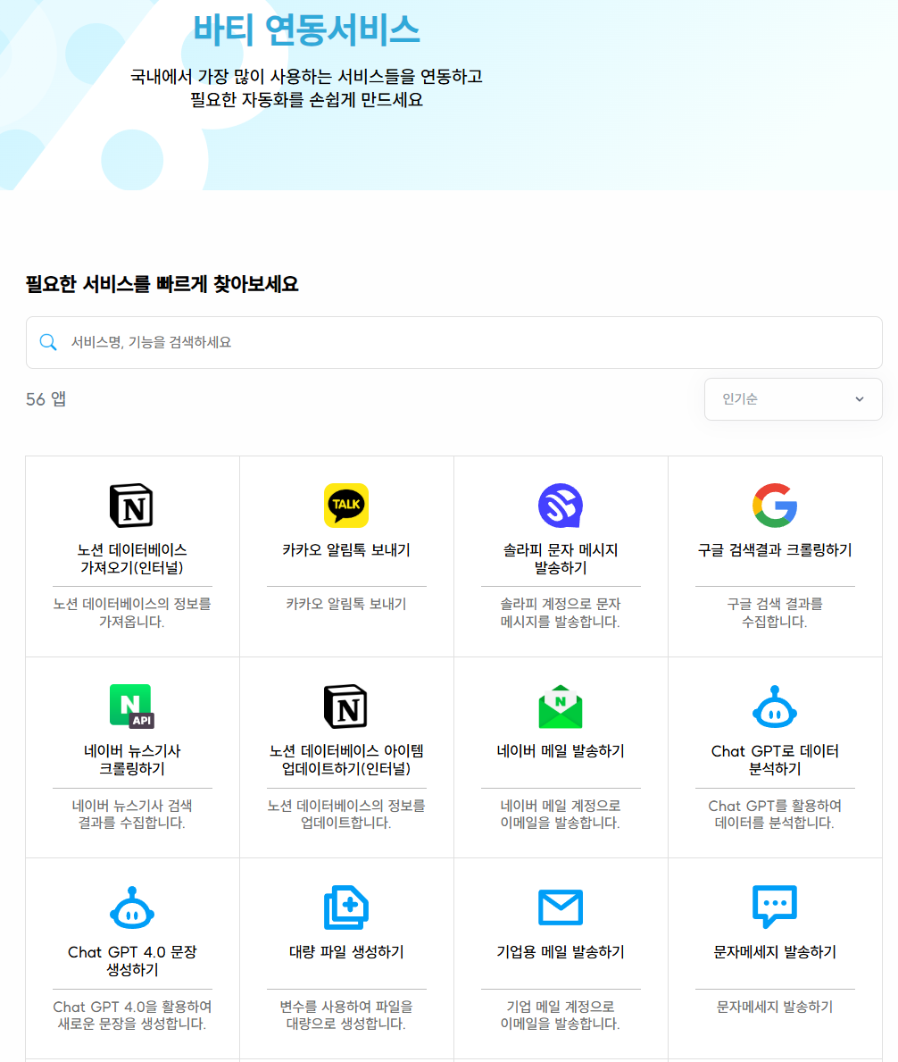 앱 분석 - bati.ai (한국)