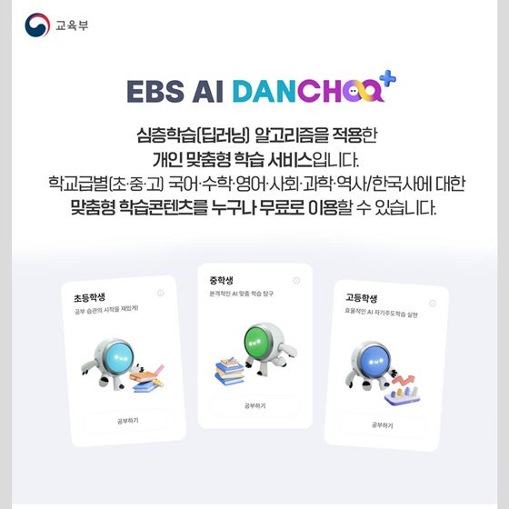 앱 분석 - EBS의 Web App (Danchoo+)